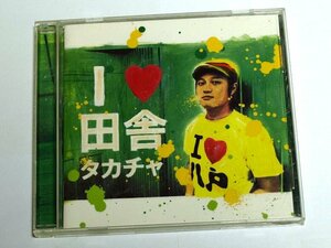 タカチャ / I LOVE 田舎 CD アルバム
