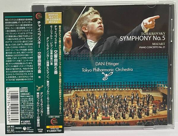 ダン エッティンガー モーツァルト KV.467チャイコフスキーOp.64東京フィルハーモニー交響楽団Dan Ettinger Tokyo Philharmonic Orchestra
