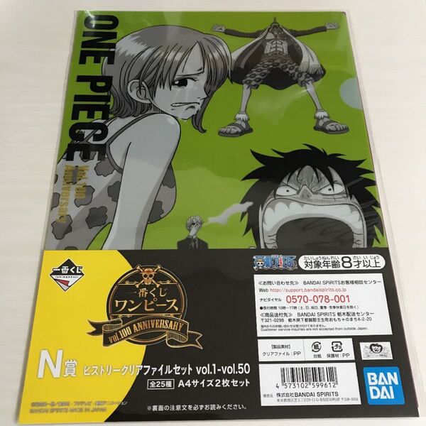 【新品・未開封】 ワンピース 一番くじ クリアファイル Vol.9-10