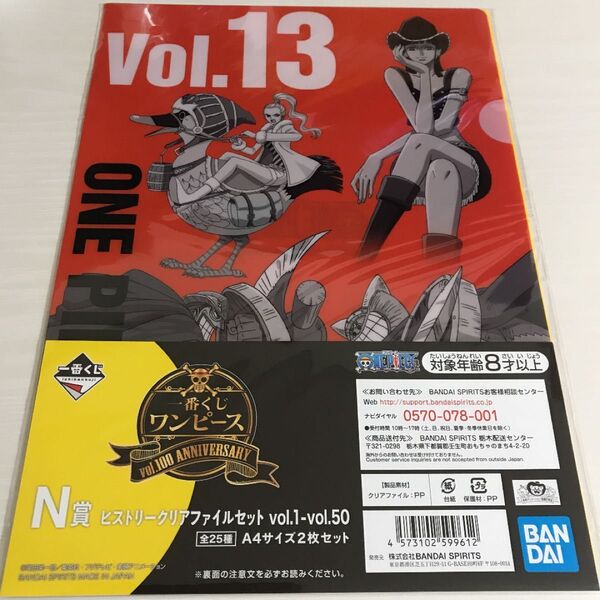 【新品・未開封】 ワンピース 一番くじ クリアファイル Vol.13-14