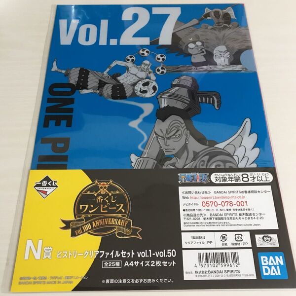 【新品・未開封】 ワンピース 一番くじ クリアファイル Vol.27-28