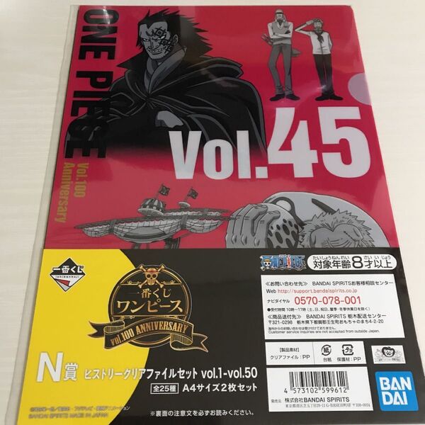 【新品・未開封】 ワンピース 一番くじ クリアファイル Vol.45-46