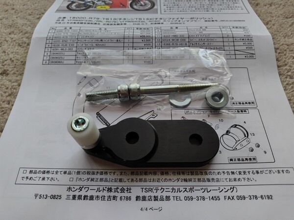 VFR800F(RC79) VFR800X(RC80)用 純正オプションサイドバニアケース装着時用アルミサイレンサーステー TSR(テクニカルスポーツレーシング)