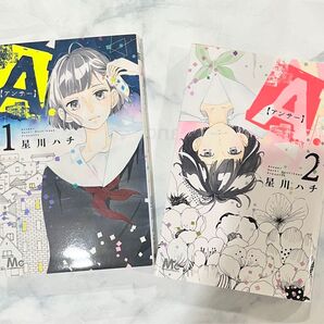 完結済 A.アンサー 1&2巻セット 星川ハチ 少女漫画 恋愛 学園 レンタル落ち コミック