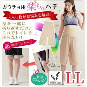 【新品】シェイプ型トイレで裾が床につくのを防ぐワイドパンツやガウチョパンツに!ウエストシェイプさらさらペチパン 裾上げペチコート