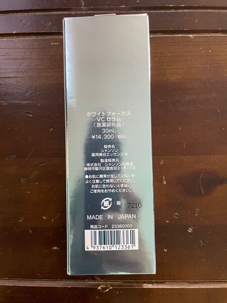 お得!【シャンソン化粧品】ホワイトフォーカス セラム