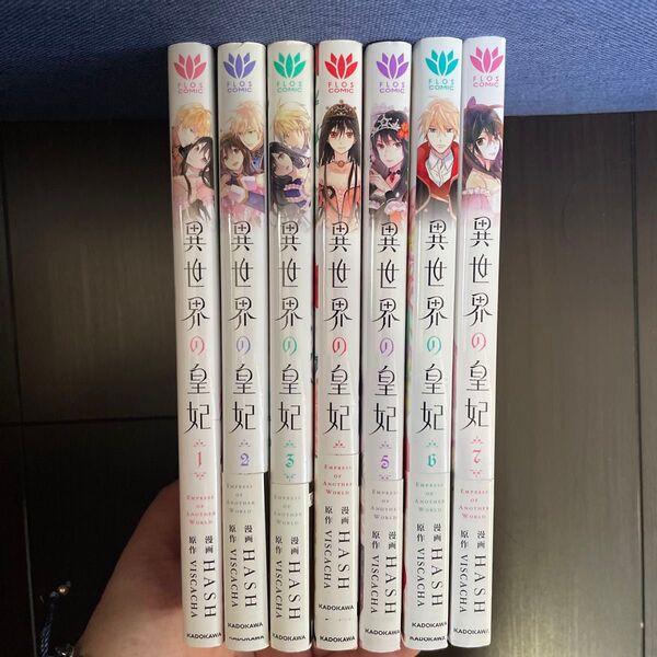 異世界の皇妃 全巻セット
