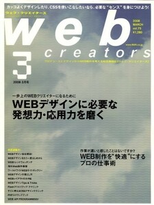 Web creators ( web klieita-z) 2008 year 03 month number [ magazine ]