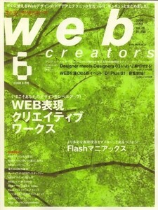 Web creators ( web klieita-z) 2008 year 06 month number [ magazine ]