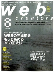 Web creators ( web klieita-z) 2008 year 08 month number [ magazine ]