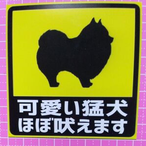 ポメラニアンバージョン 犬 ステッカー