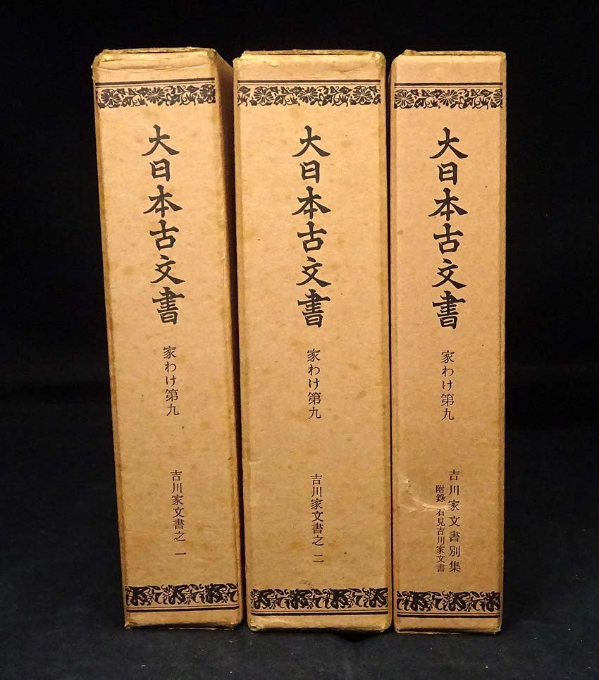 大日本古文書 家わけ第2 浅野家文書 東京大学史料編纂所|本、雑誌 大日本古文書 家わけ第2 浅野家文書 東京大学史料編纂所|本、雑誌