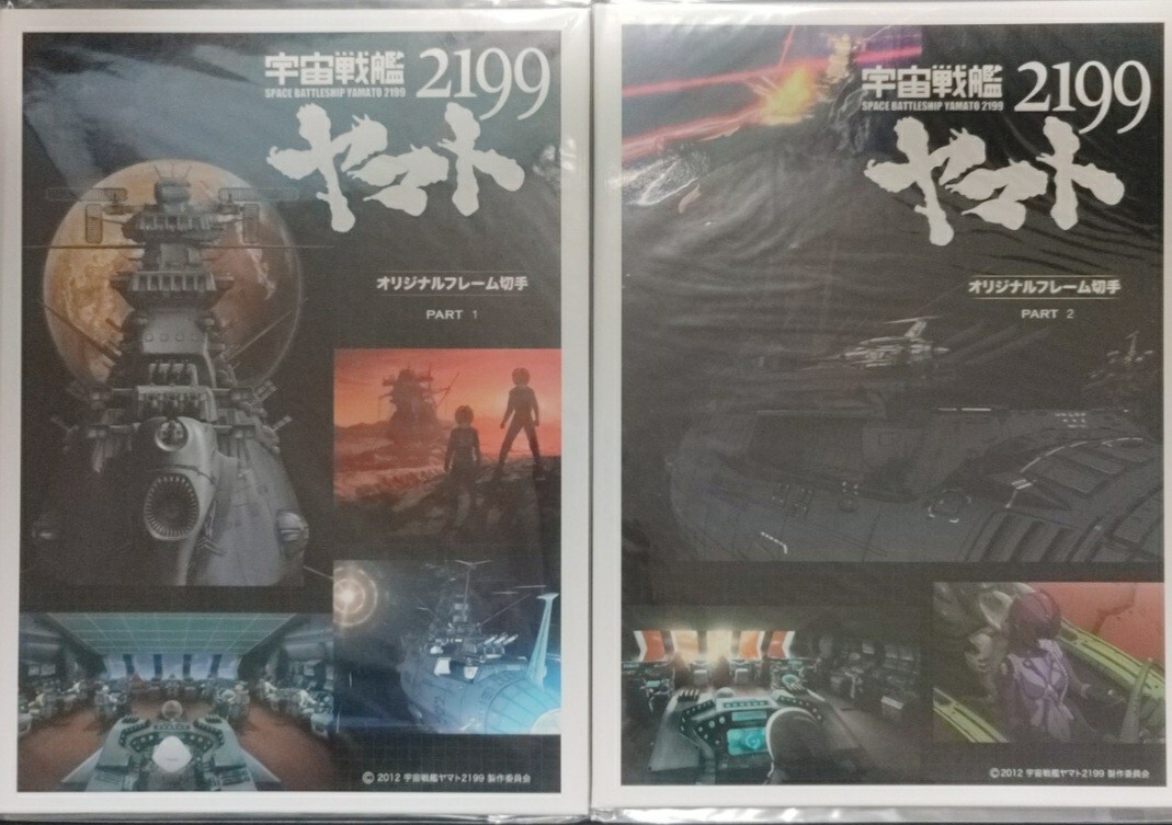 2025年最新】Yahoo!オークション -宇宙戦艦ヤマト2199(その他)の 2025年最新】Yahoo!オークション -宇宙戦艦ヤマト2199(その他)の