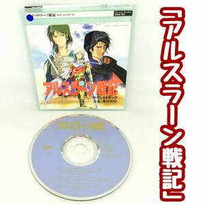 「アルスラーン戦記（1991年）」サウンドトラック：遊佐未森