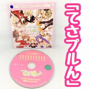 【送料120円】「てさぐれ！部活もの すぴんおふ プルプルんシャルムと遊ぼう」OP－やっぱりStand Up！！！！！／色彩crossroad