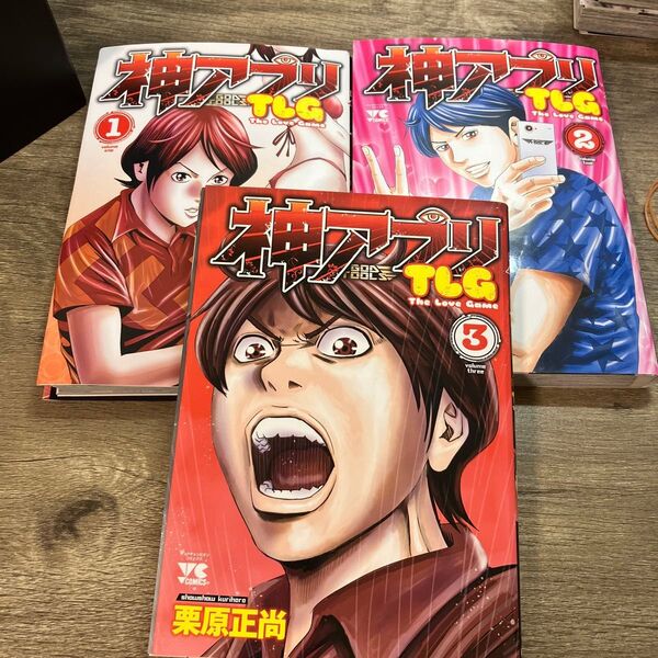 【裁断】神アプリTLG 1〜3全巻セット