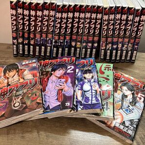 【裁断】神アプリ1〜27 全巻セット