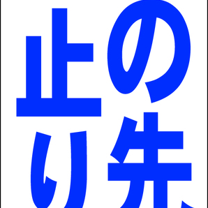 シンプルA型スタンド看板「この先行止り(青)」【駐車場】全長1m・屋外可