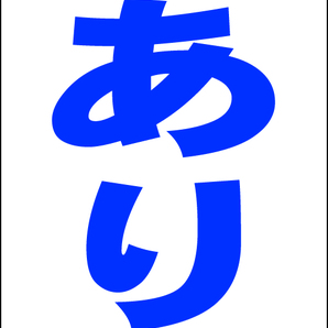シンプルA型スタンド看板「空あり(青)」【駐車場】全長1m・屋外可