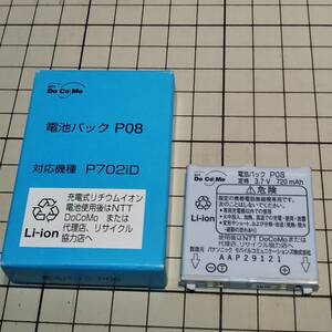 NTT DCOMO ドコモ 電池パック P08 （P702iD用）