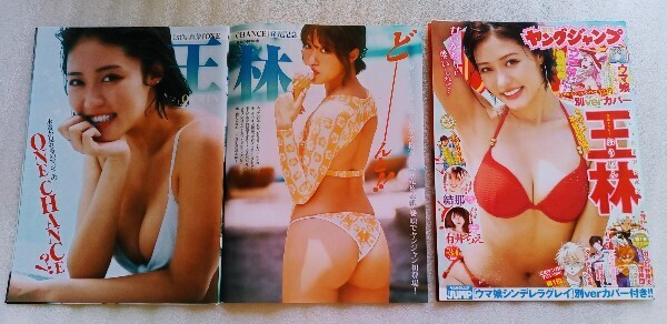 王林 7ページ 結那 5ページ 有井ちえ 5ページ ヤングジャンプ2024年1月18日No.3.4 ※キリヌキのみ