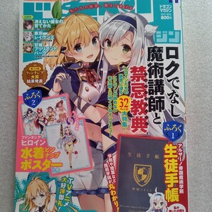 ドラゴンマガジン 2017年11 月20日 KADOKAWA 発行※ふろく全欠