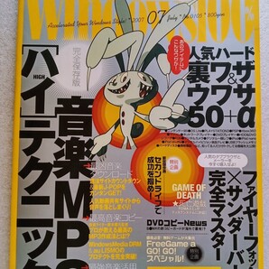 Windows100% 2007年7月 音楽MP3 ハイテクニック人気ハード裏ワザ&ウワサ 50+α ※CDROM2枚開封済