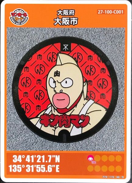 マンホールカード キン肉マン