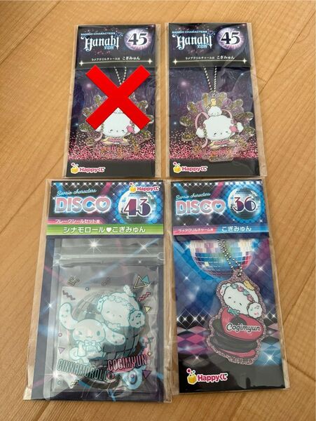 サンリオ Happyくじ こぎみゅん3点セット 即購入OK カテゴリー変更可能