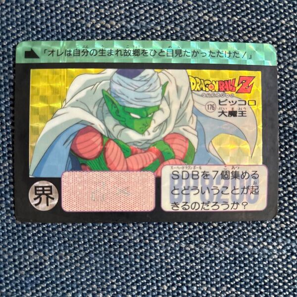 ドラゴンボールカードダス ピッコロ 当時物