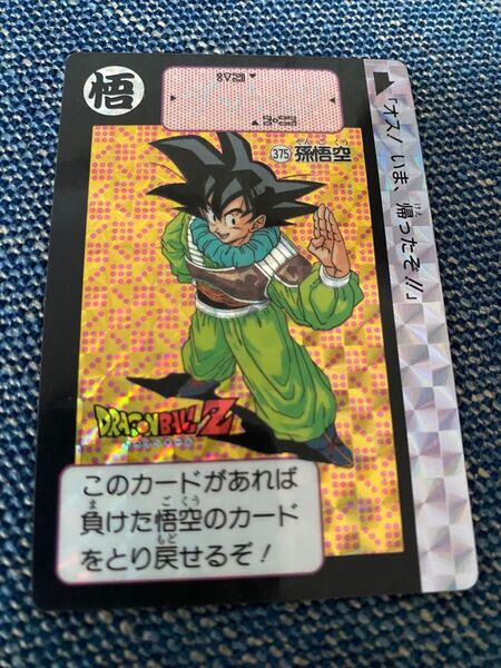 ドラゴンボールカードダス 当時物 孫悟空