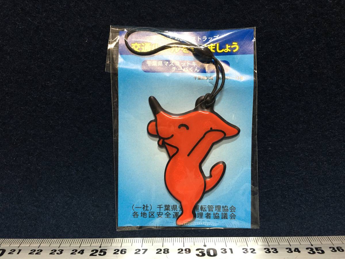 2025年最新】Yahoo!オークション -チーバくん 反射の中古品