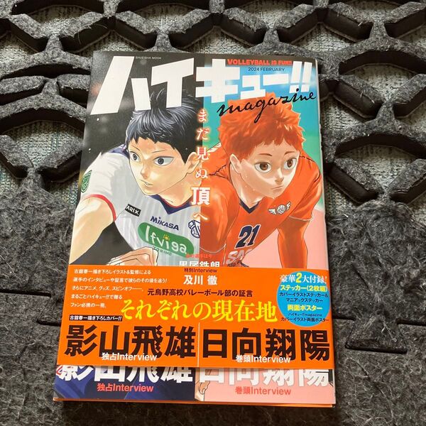 ハイキュー!!magazine VOLLEYBALL IS FUN!! 2024FEBRUARY