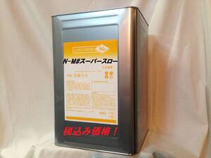 真夏対策・オリジナル 2液ウレタン対応#スーパースローシンナー 16㍑