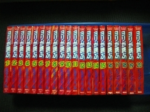 マンガコミック ヒラマツミノル ヨリが跳ぶ 全20巻 全初版セット