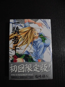 マンガコミック 塩崎雄二 一騎当千 第17巻 ~ 第23巻 初回限定版