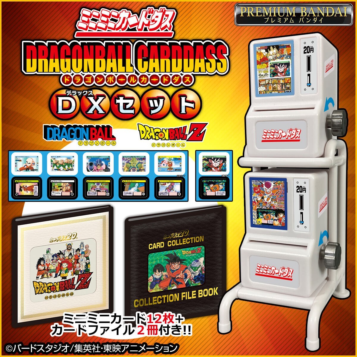 Yahoo!オークション -「ドラゴンボール カードダス 自販機」の Yahoo!オークション -「ドラゴンボール カードダス 自販機」の