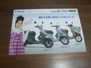 レッツ4　パレット　バスケット　CA45A　CA43A　カタログ　ベッキー　2009　5