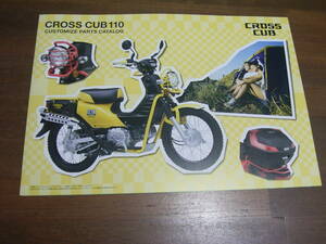  Cross Cub 110 cusomize parts catalog 