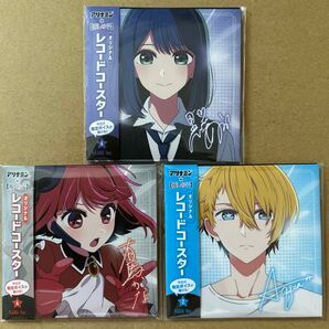 アリナミンドリンク×推しの子コラボオリジナルレコードコースター 3枚
