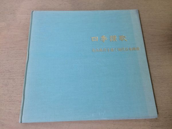 岩澤重夫、【刻】、希少な額装用画集より、新品額装付、状態良好 2025年最新】Yahoo!オークション -岩澤重夫の中古品・新品・未
