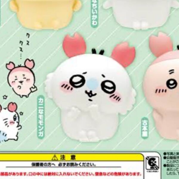ちいかわ ・ソフビフィギュア3. カニなモモンガ ・カプキャラ モモンガ のセット売りです。