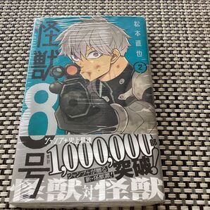 怪獣8号 2 (ジャンプコミックス JUMP COMICS+) 松本直也/著 ポストカード付き