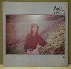 即決 599円 LP 古谷野とも子 メモリー 古谷野とも子ファースト 和モノ・ライトメロウ 1978年 歌詞カード付