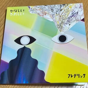 かなしいうれしい フレデリック CD/DVD 初回限定盤