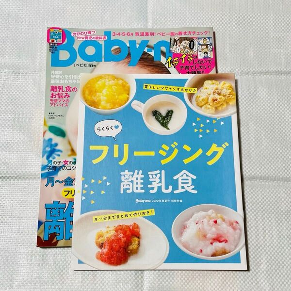 baby-mo フリージング離乳食