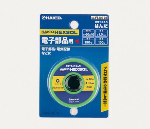 白光(HAKKO) 巻はんだ 150g 直径1.0mm FS402-03 新品未使用