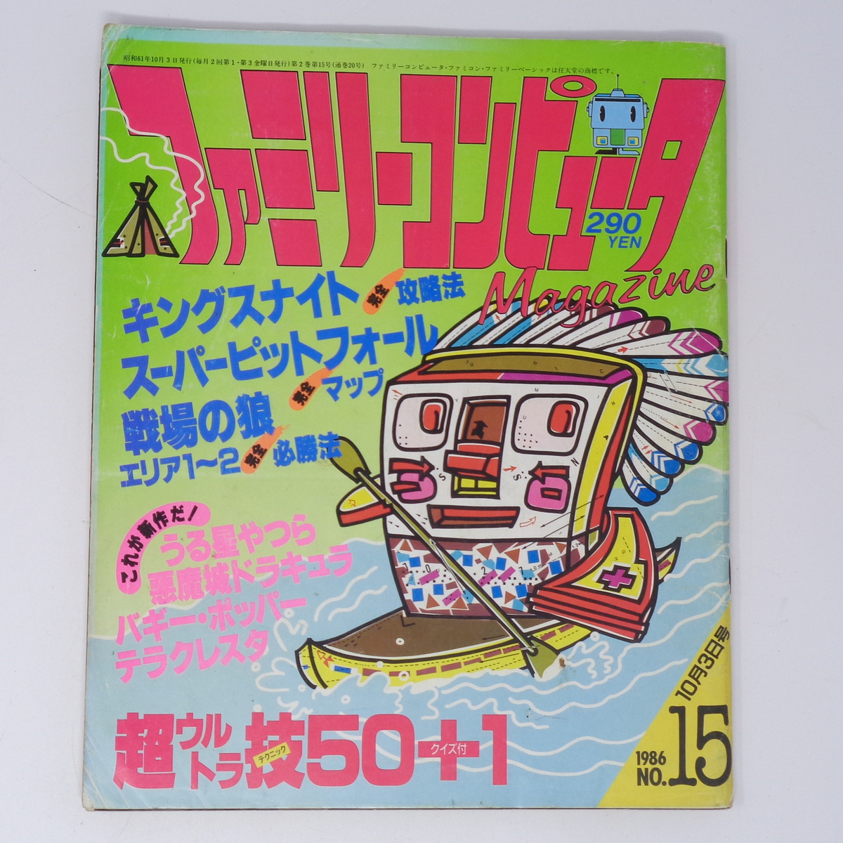 Yahoo!オークション -「ファミリーコンピュータマガジン 1986 Yahoo!オークション -「ファミリーコンピュータマガジン 1986