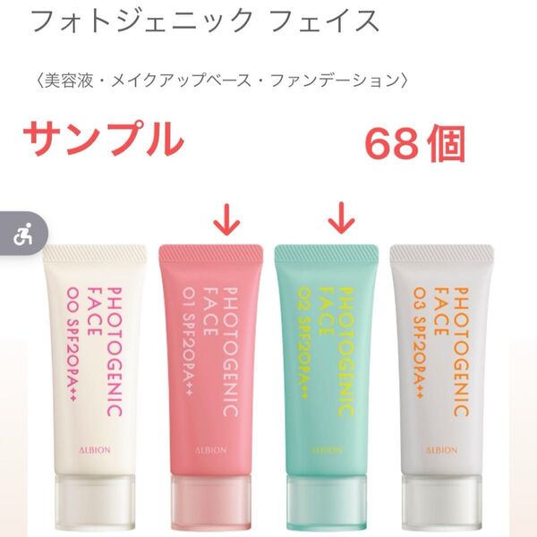 アルビオン フォトジェニック フェイス ファンデーション 美容液 メイクアップベース 化粧下地 02 バニラベージュ 01 ピーチ