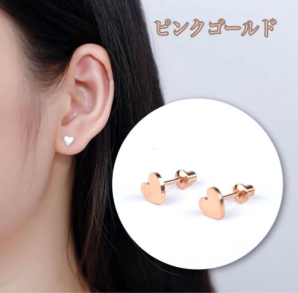 ピアス シンプル ピンクゴールド 小粒 小さい ハート かわいい 韓国 上品 メタル
